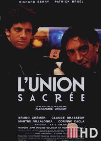 Священный союз / L'union sacree