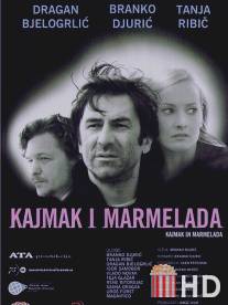 Сыр и мармелад / Kajmak i marmelada