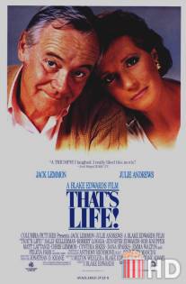 Такова жизнь! / That's Life!