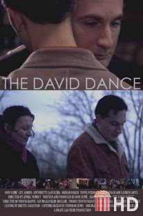 Танец Дэвида / David Dance, The