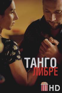 Танго либре / Tango libre