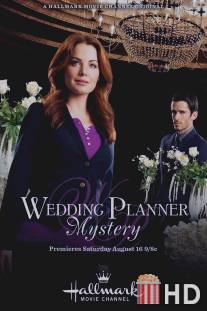 Тайна организатора свадеб / Wedding Planner Mystery