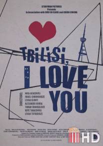 Тбилиси, я люблю тебя / Tbilisi, I Love You