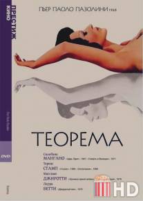 Теорема / Teorema