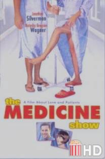 Терапия / Medicine Show, The