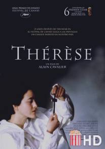 Тереза / Therese