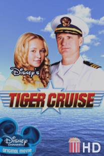 Тигриный рейс / Tiger Cruise