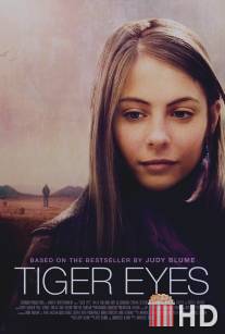 Тигровые глаза / Tiger Eyes
