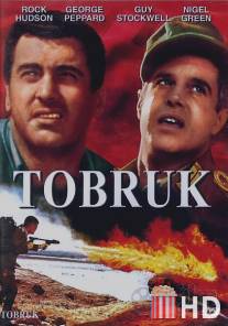 Тобрук / Tobruk