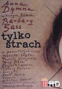 Только страх / Tylko strach