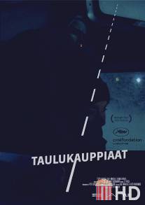 Торговцы картинами / Taulukauppiaat