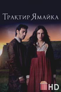 Трактир 'Ямайка' / Jamaica Inn