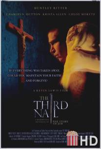 Третий гвоздь / Third Nail, The