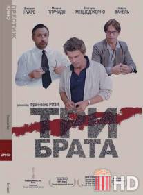 Три брата / Tre fratelli