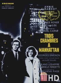 Три комнаты на Манхэттене / Trois chambres a Manhattan