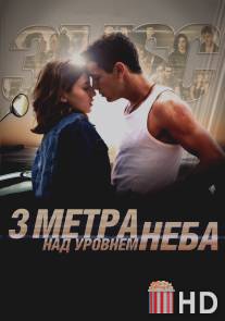 Три метра над уровнем неба / Tres metros sobre el cielo