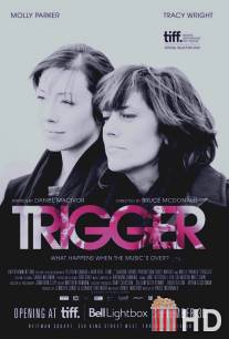 Триггер / Trigger