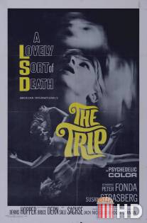 Трип / Trip, The