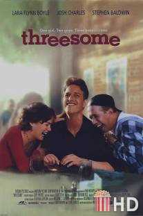 Трое / Threesome