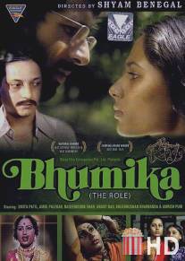 Трудная роль / Bhumika: The Role