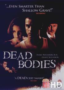 Трупы / Dead Bodies