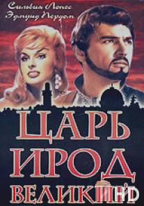 Царь Ирод Великий / Erode il grande