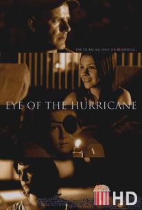 Центр урагана / Eye of the Hurricane