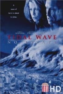 Цунами: нет выхода / Tidal Wave: No Escape