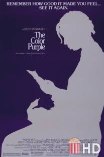 Цветы лиловые полей / Color Purple, The