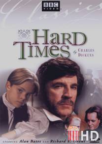 Тяжелые времена / Hard Times