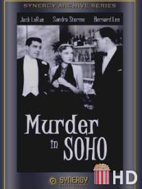 Убийство в Сохо / Murder in Soho