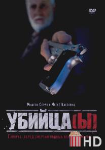 Убийца(ы) / Assassin(s)