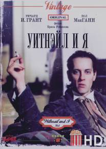 Уитнэйл и Я / 