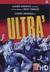 Ультра / Ultra