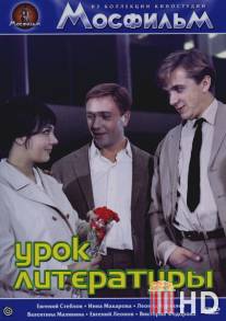 Урок литературы / Urok literatury