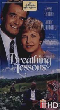 Уроки дыхания / Breathing Lessons