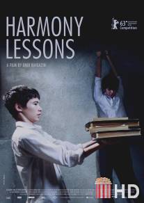 Уроки гармонии / Harmony Lessons