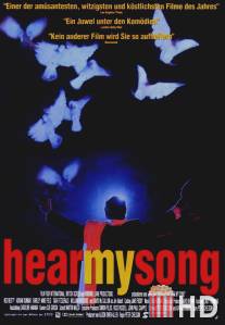 Услышь мою песню / Hear My Song