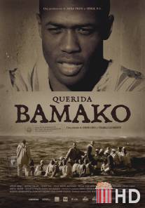 Уважаемые Бамако / Querida Bamako