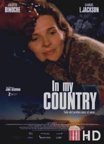 В моей стране / Country of My Skull