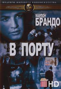 В порту / On the Waterfront