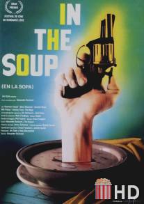 В супе / In the Soup