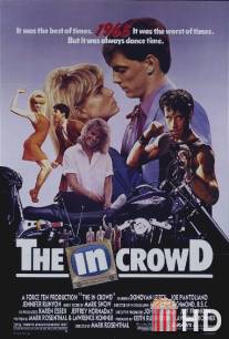 В толпе / In Crowd, The