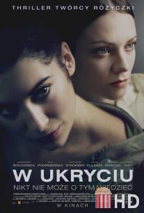 В укрытии / W ukryciu