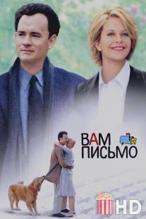 Вам письмо / You've Got Mail