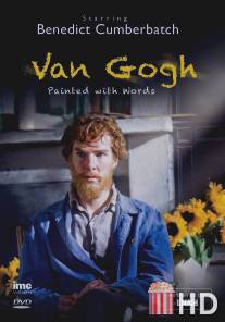 Ван Гог: Портрет, написанный словами / Van Gogh: Painted with Words