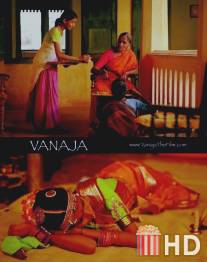 Ванаджа / Vanaja