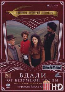 Вдали от безумной толпы / Far from the Madding Crowd