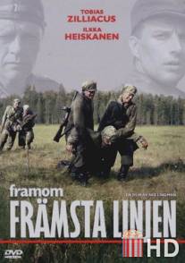 Вдали от линии фронта / Framom framsta linjen