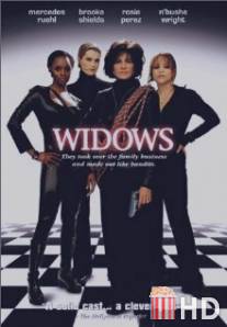 Вдовы / Widows